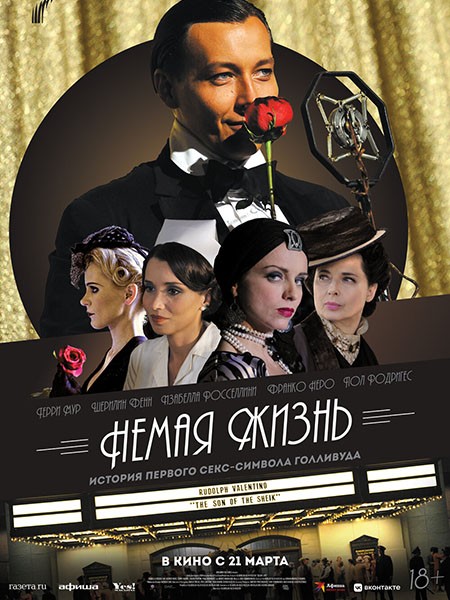 Немая жизнь / Silent Life: The Story of the Lady in Black (2023/WEB-DL/WEB-DLRip)