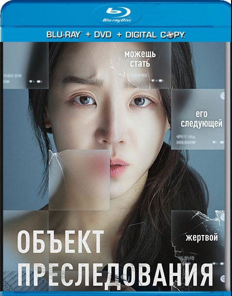 Объект преследования / Цель / Taget / Don't Buy the Seller (2023/BDRip/HDRip)