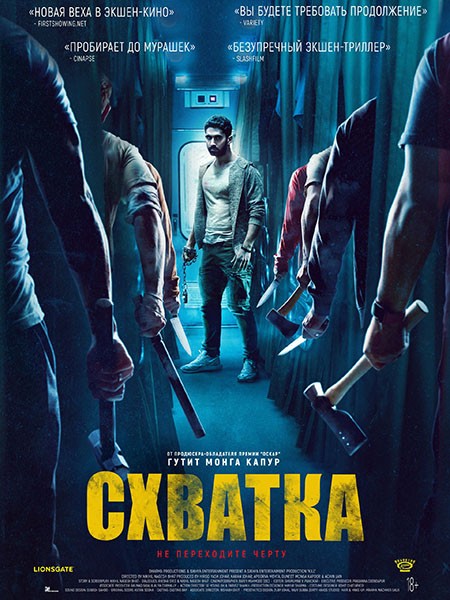 Схватка / Kill (2023/4K/WEB-DL/WEB-DLRip)