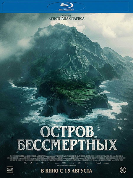 Остров бессмертных / The King Tide (2023/BDRip/HDRip)