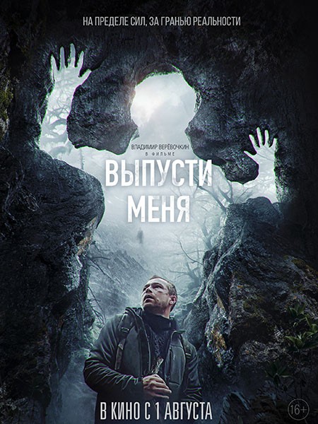 Выпусти меня (2024/WEB-DL/WEB-DLRip)