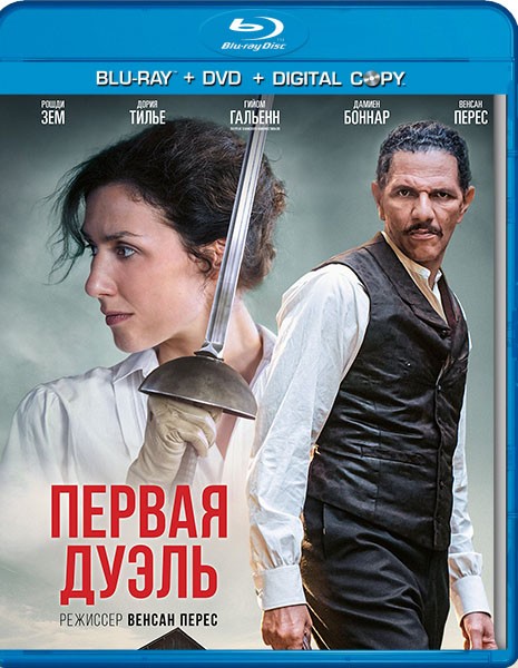 Первая дуэль / Une affaire d'honneur (2023/BDRip/HDRip)