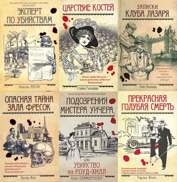 Серия «Ретро-детектив» (55 книг)