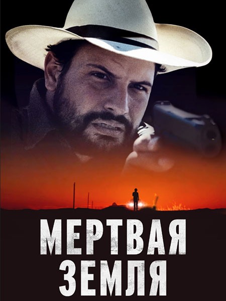 Мертвая земля / Deadland (2023/WEB-DL/WEB-DLRip)