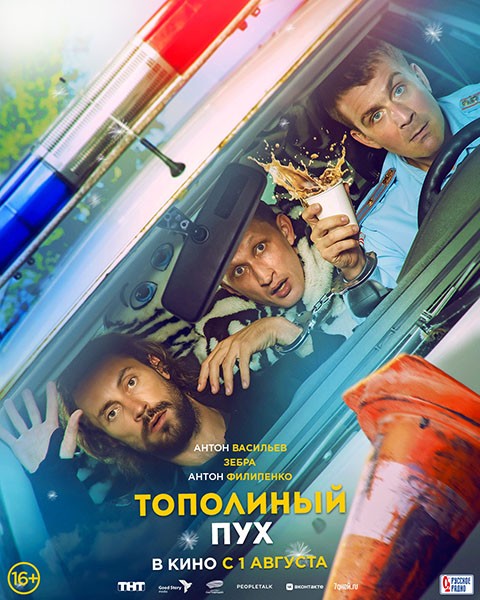 Тополиный пух (2023/WEB-DL/WEB-DLRip)