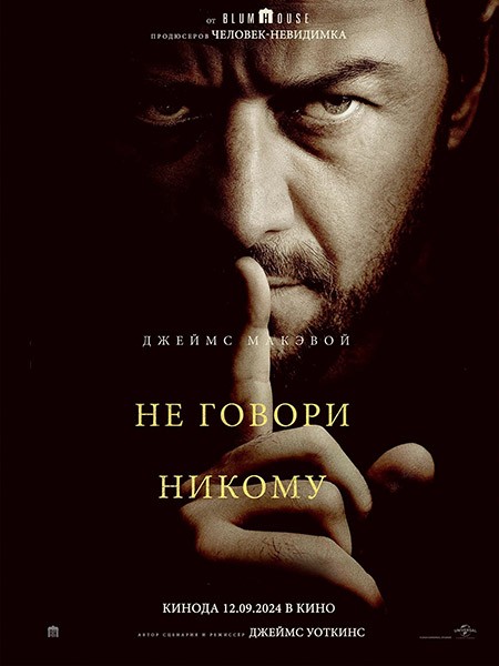 Не говори никому / Speak No Evil (2024/WEB-DL/WEB-DLRip)