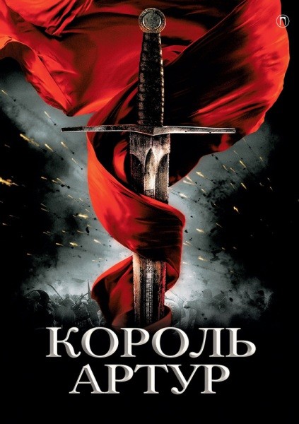 Король Артур и рыцари Круглого стола. Татьяна Уварова (2017)