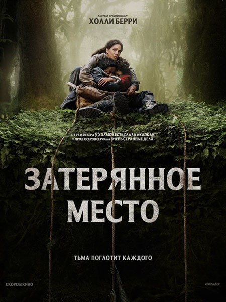 Затерянное место / Never Let Go (2024/WEB-DL/WEB-DLRip)