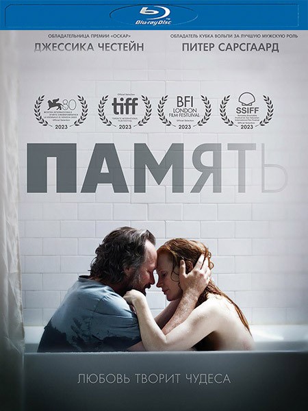 Память / Memory (2023/4K/Blu-Ray Remux/HDRip)