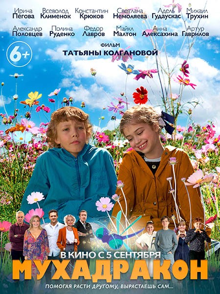 Мухадракон (2023/WEB-DL/WEB-DLRip)