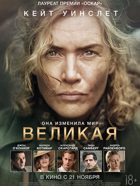 Великая / Ли / Lee (2023/WEB-DL/WEB-DLRip)