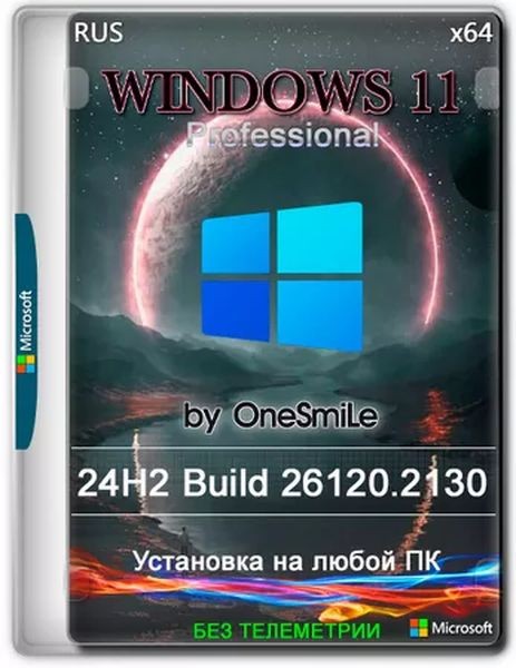 Windows 11 Русская Pro by OneSmiLe 24H2 build 26120.2130 (Ru/2024)