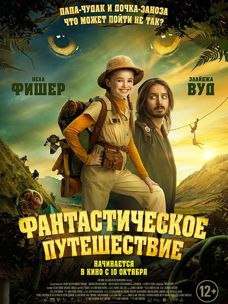 Фантастическое путешествие / Bookworm (2024/WEB-DL/WEB-DLRip)