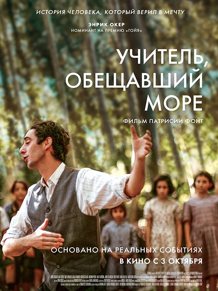 Учитель, обещавший море / El mestre que va prometre el mar / The Teacher Who Promised the Sea (2023/WEB-DL/WEB-DLRip)