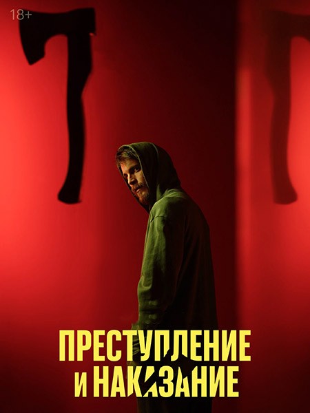 Преступление и наказание (2024/4K/WEB-DL/WEB-DLRip)