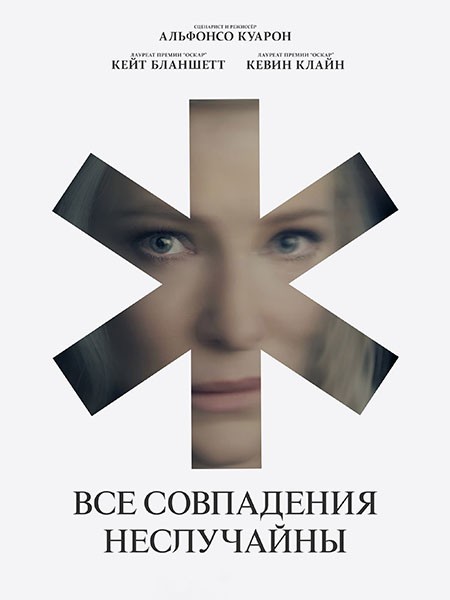 Все совпадения неслучайны / Disclaimer (1 сезон/2024/WEB-DL/WEB-DLRip)