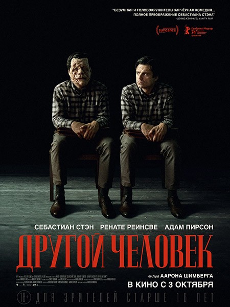 Другой человек / A Different Man (2024/WEB-DL/WEB-DLRip)