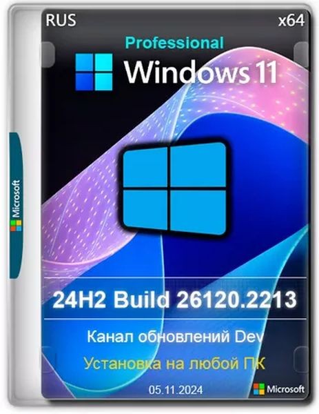 Windows 11 Русская 24H2 Pro Build 26120.2213 Dev (Ru/2024)