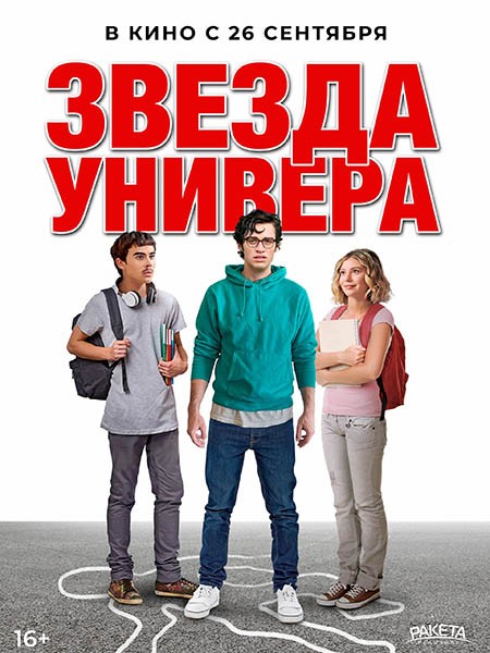 Звезда универа / Sid Is Dead (2023/WEB-DL/WEB-DLRip)