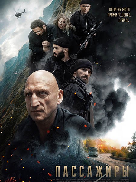 Пассажиры (2023/WEB-DL/WEB-DLRip)