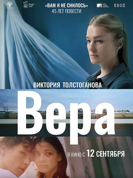 Вера (2023/WEB-DL/WEB-DLRip)