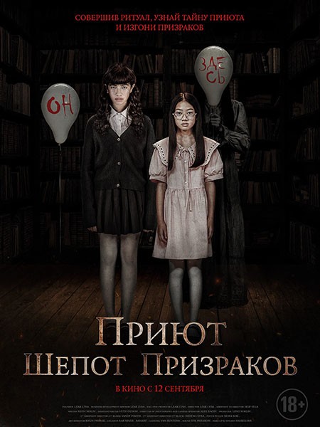 Приют. Шепот призраков / Bon Das Sa Neang Reatrei / The Night Curse of Reatrei (2024/WEB-DL/WEB-DLRip)