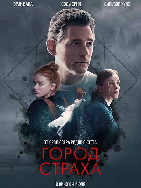 Город страха / A Sacrifice (2024/WEB-DL/WEB-DLRip)