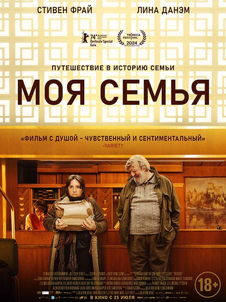 Моя семья / Treasure (2024/WEB-DL/WEB-DLRi)