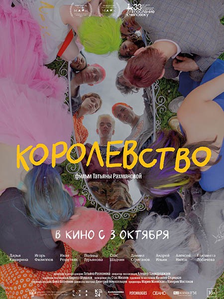 Королевство (2023/WEB-DL/WEB-DLRip)