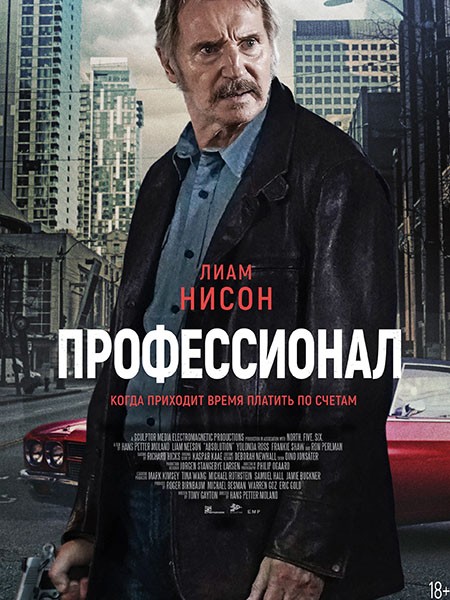 Профессионал / Absolution (2024/WEB-DL/WEB-DLRip)