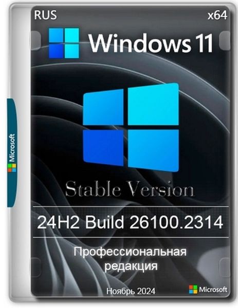 Windows 11 Pro 24H2 Build 26100.2314 Stable Version (Ru/2024)