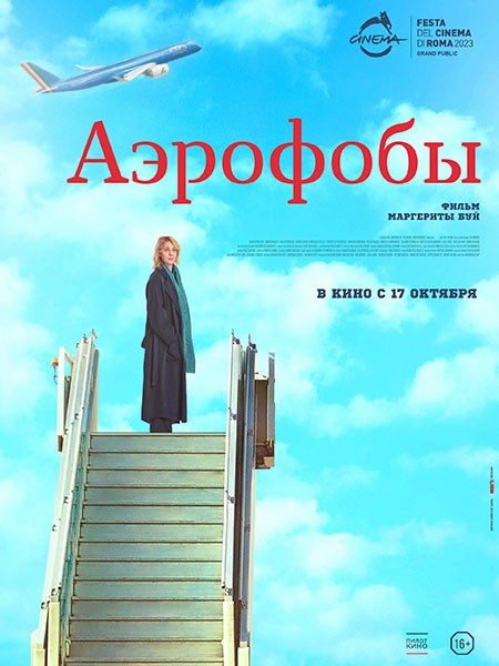 Аэрофобы / Volare (2023/WEB-DL/WEB-DLRip)