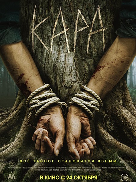 Кара / Bark (2023/WEB-DL/WEB-DLRip)