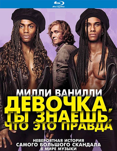 Милли Ванилли: Девочка, ты знаешь, что это правда / Girl You Know It's True (2023/BDRip/HDRip)