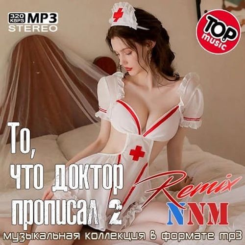 То, что доктор прописал 2 Remix NNM (2024)