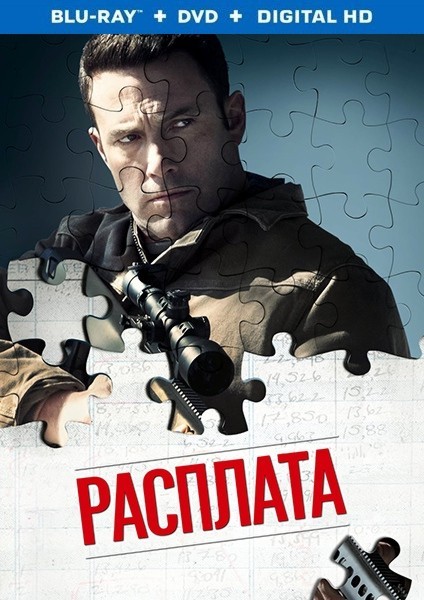 Расплата / The Accountant (2016/BDRip)