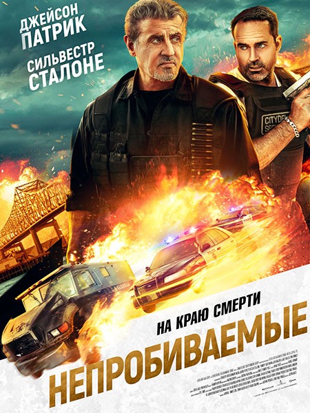 Непробиваемые / Armor (2024/WEB-DL/WEB-DLRip)