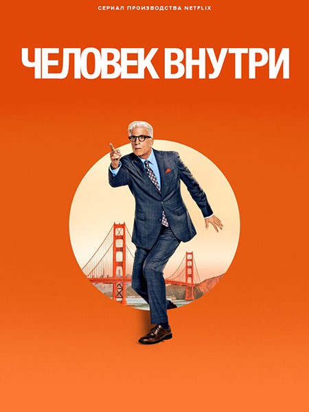 Человек внутри / A Man on the Inside (1 сезон/2024/WEB-DL/WEB-DLRip)