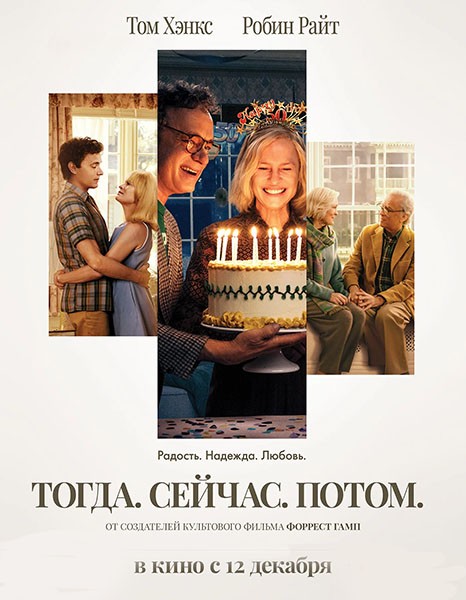 Тогда. Сейчас. Потом / Here (2024/WEB-DL/WEB-DLRip)