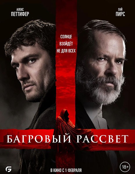 Багровый рассвет / Sunrise (2024/WEB-DL/WEB-DLRip)