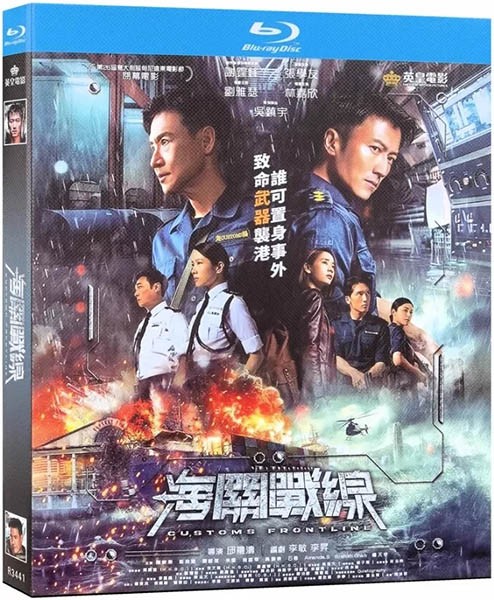 Таможенная война / Hai guan zhan xian / Hoi gwaan zin sin / Customs Frontline (2024/BDRip/HDRip)