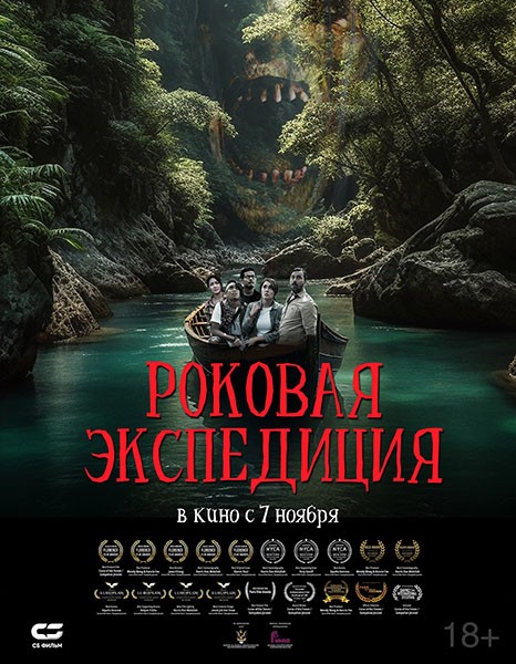 Роковая экспедиция / Fatal Expedition (2024/WEB-DL/WEB-DLRip)