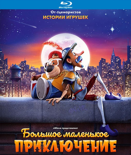 Большое маленькое приключение / The Inseparables (2023/BDRip/HDRip)