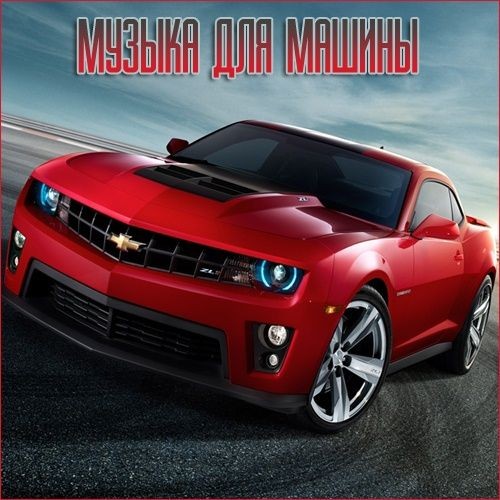 Музыка с разных популярных mp3 сайтов Vol.59-61 (2024)