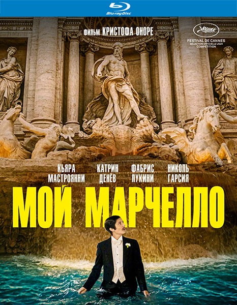 Мой Марчелло / Marcello mio (2024/BDRip/HDRip)