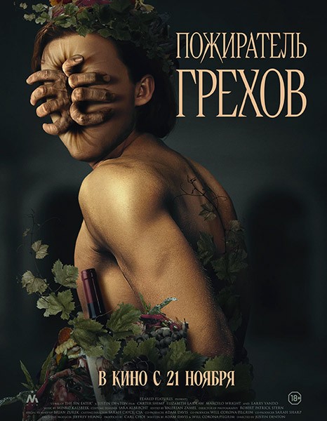 Пожиратель грехов / Curse of the Sin Eater (2024/WEB-DL/WEB-DLRip)