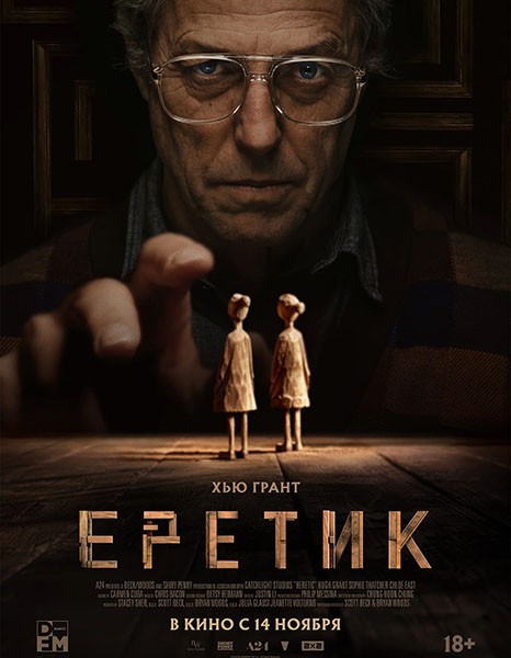 Еретик / Heretic (2024/4K/WEB-DL/WEB-DLRip)