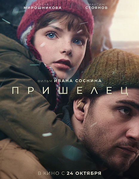 Пришелец (2024/WEB-DL/WEB-DLRip)