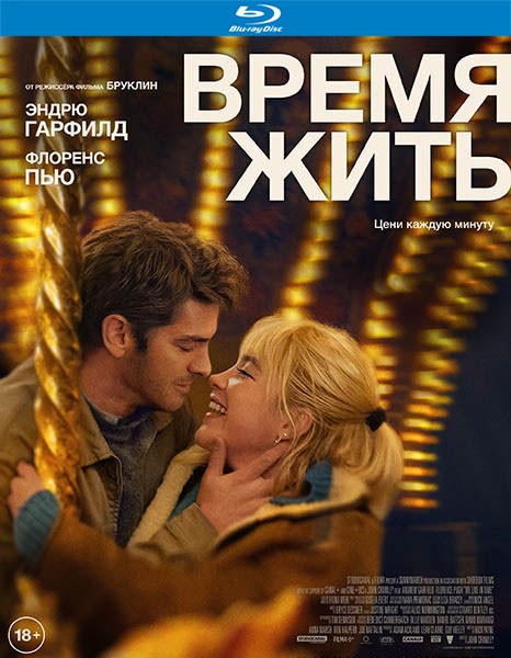 Время жить / We Live in Time (2024/BDRip/HDRip)