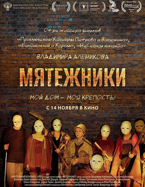 Мятежники (2024/WEB-DL/WEB-DLRip)